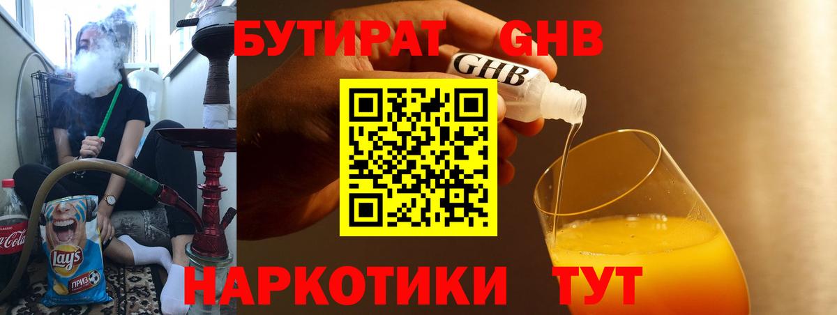Бутират BDO 33%  Вход с VPN  Карасук 