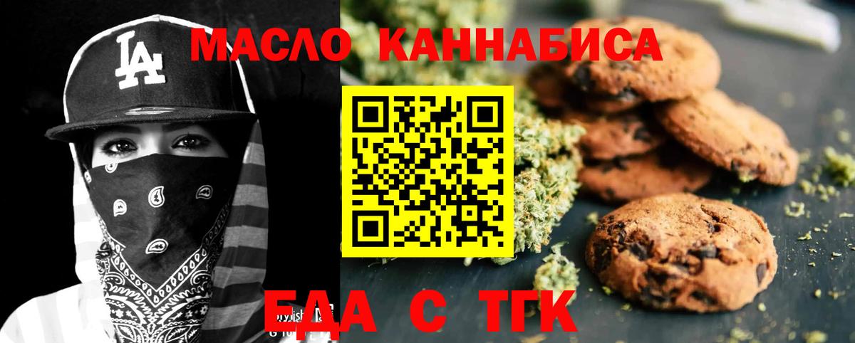 Еда ТГК марихуана  Вход с VPN  Карасук 