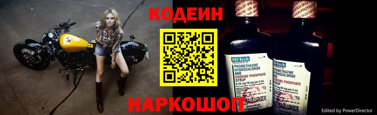 Карасук  Codein напиток Lean (лин)  Вход с VPN 
