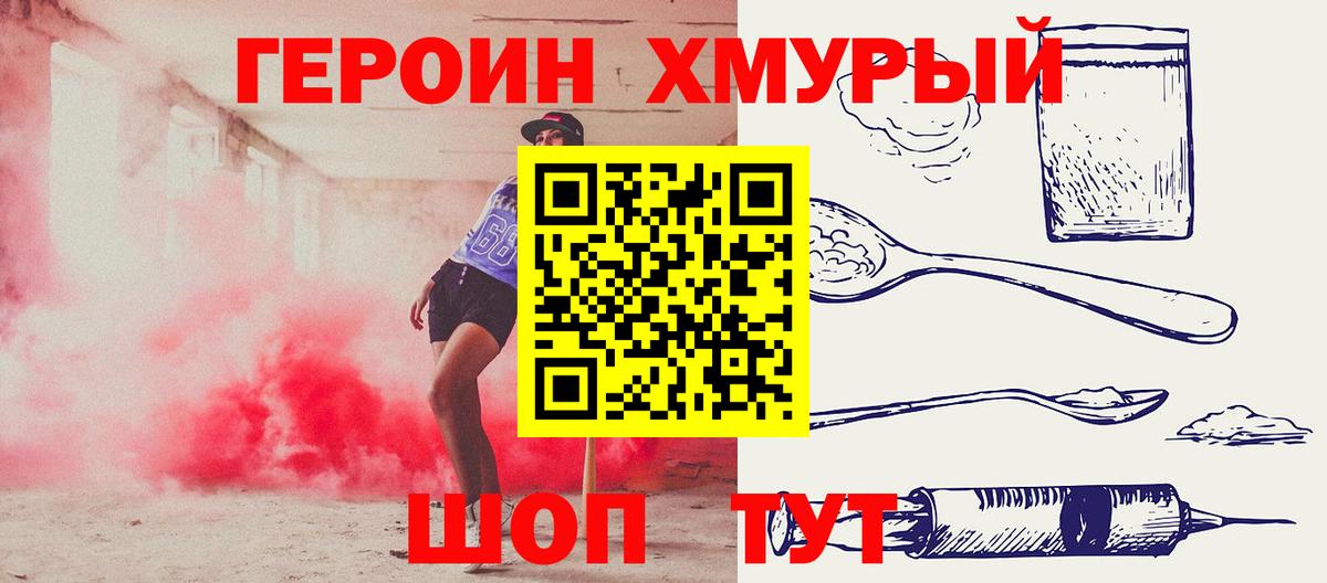 ГЕРОИН герыч Карасук