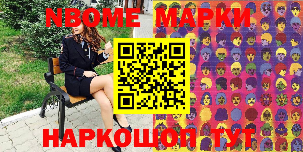 Марки 25I-NBOMe  Марки N-bome 1,5мг  Вход с VPN  Карасук 